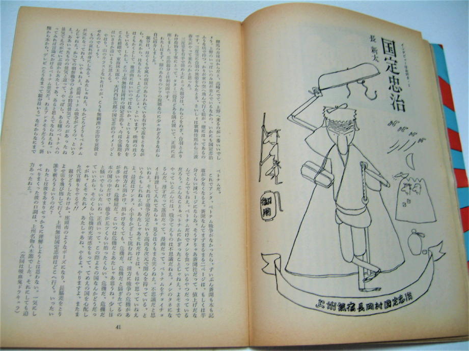 ◇【雑誌】話の特集・1966/2月号（創刊号）◆表紙デザイン：横尾忠則◆立木義浩 栗田勇 宇野亜喜良寺山修司 長新太篠山紀信和田誠 小松左京_画像7