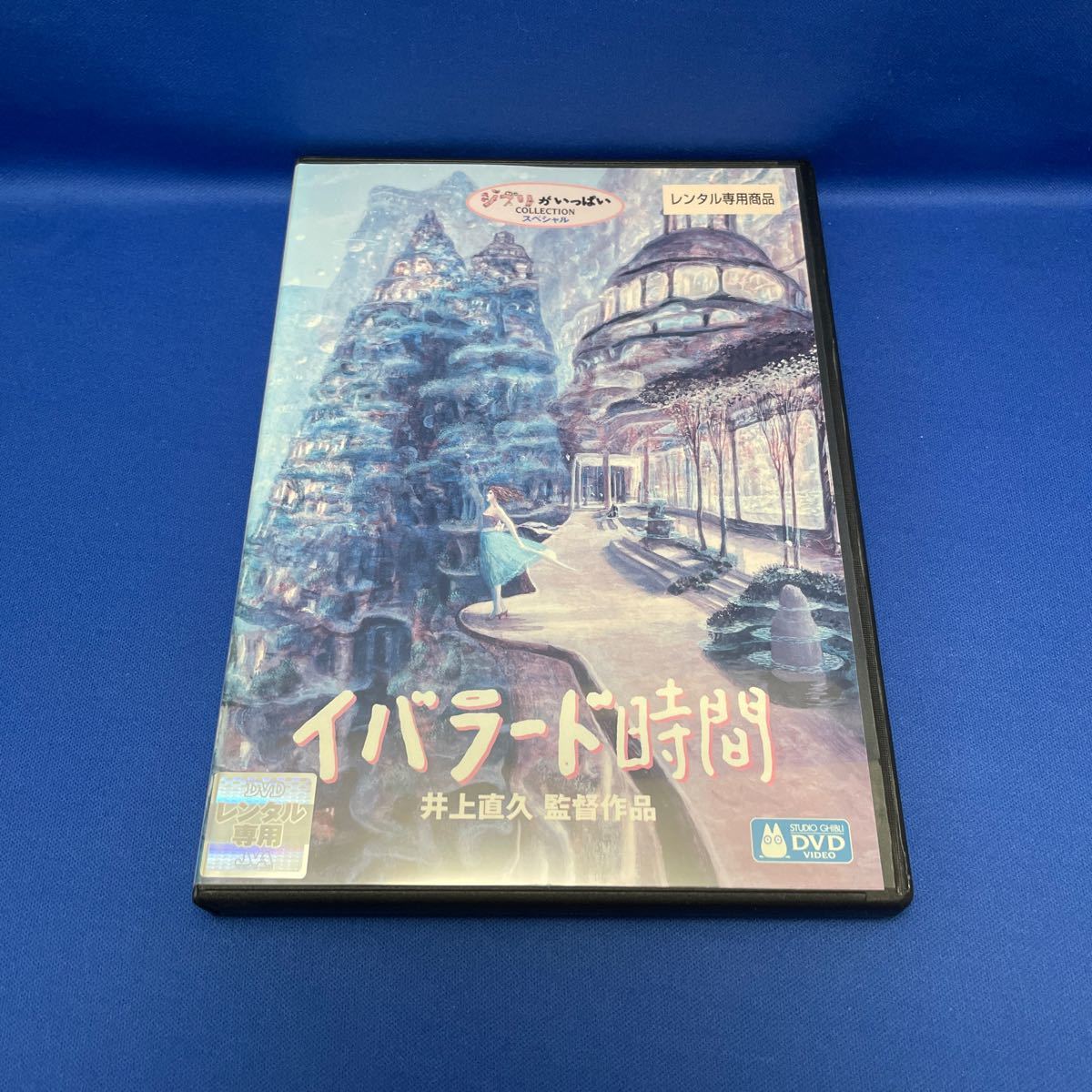 【DVD】イバラード時間 / アニメ ジブリ / 井上直久 監督作品 / レンタル落ち_画像1