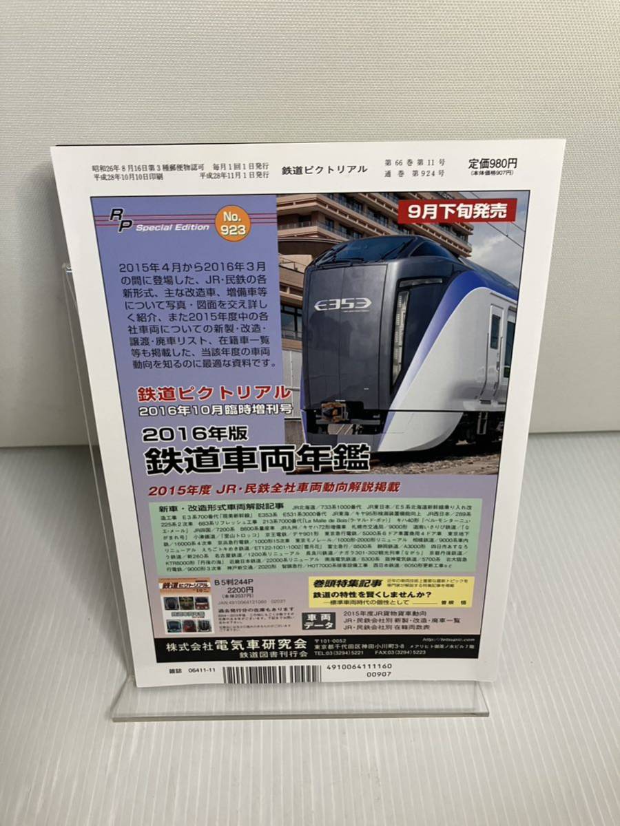 鉄道ピクトリアル 2016年 11 月号 No.924_画像2