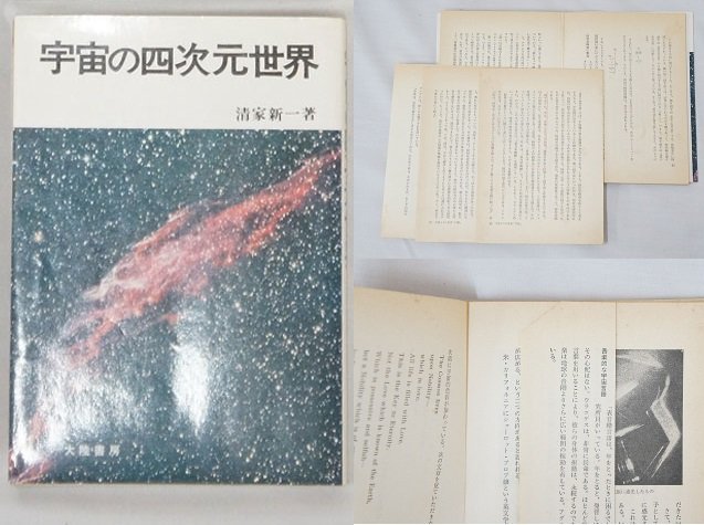 2415【書籍まとめて7冊セット◇全天恒星図、天文要覧（大14）、タオと宇宙原理、常識之基礎（明42）、星が「死ぬ」とはどういうことか】の画像10