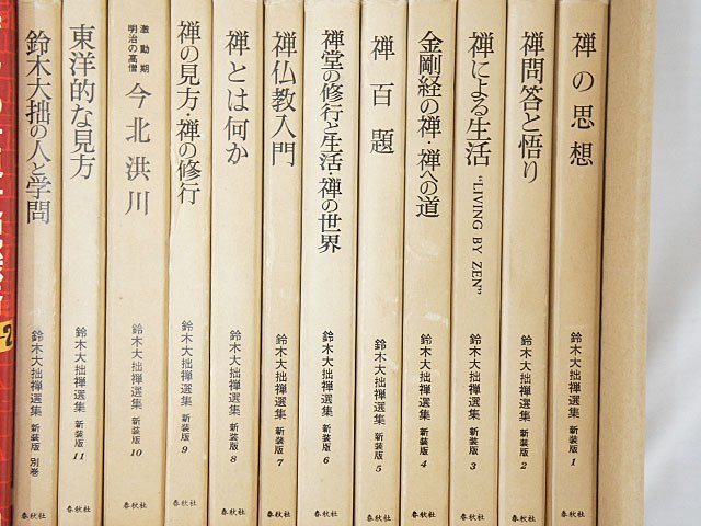 2398【書籍まとめて21冊◇鈴木大拙禅選集 1～11巻＋別巻(禅とは何か/禅の思想/禅問答と悟り/禅仏教入門 他)/ユダヤ人 神と歴史のはざまで】_画像2