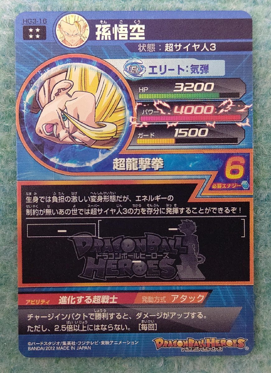 孫悟空 UR/GM3弾/HG3-16(ドラゴンボールヒーローズ)|売買され 孫悟空 UR/GM3弾/HG3-16(ドラゴンボールヒーローズ)|売買され