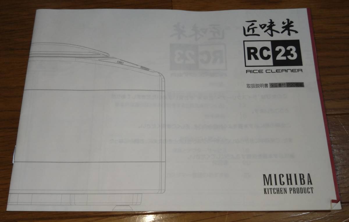 ъ山本電気　精米機　匠味米　MB-RC23R　赤_画像5