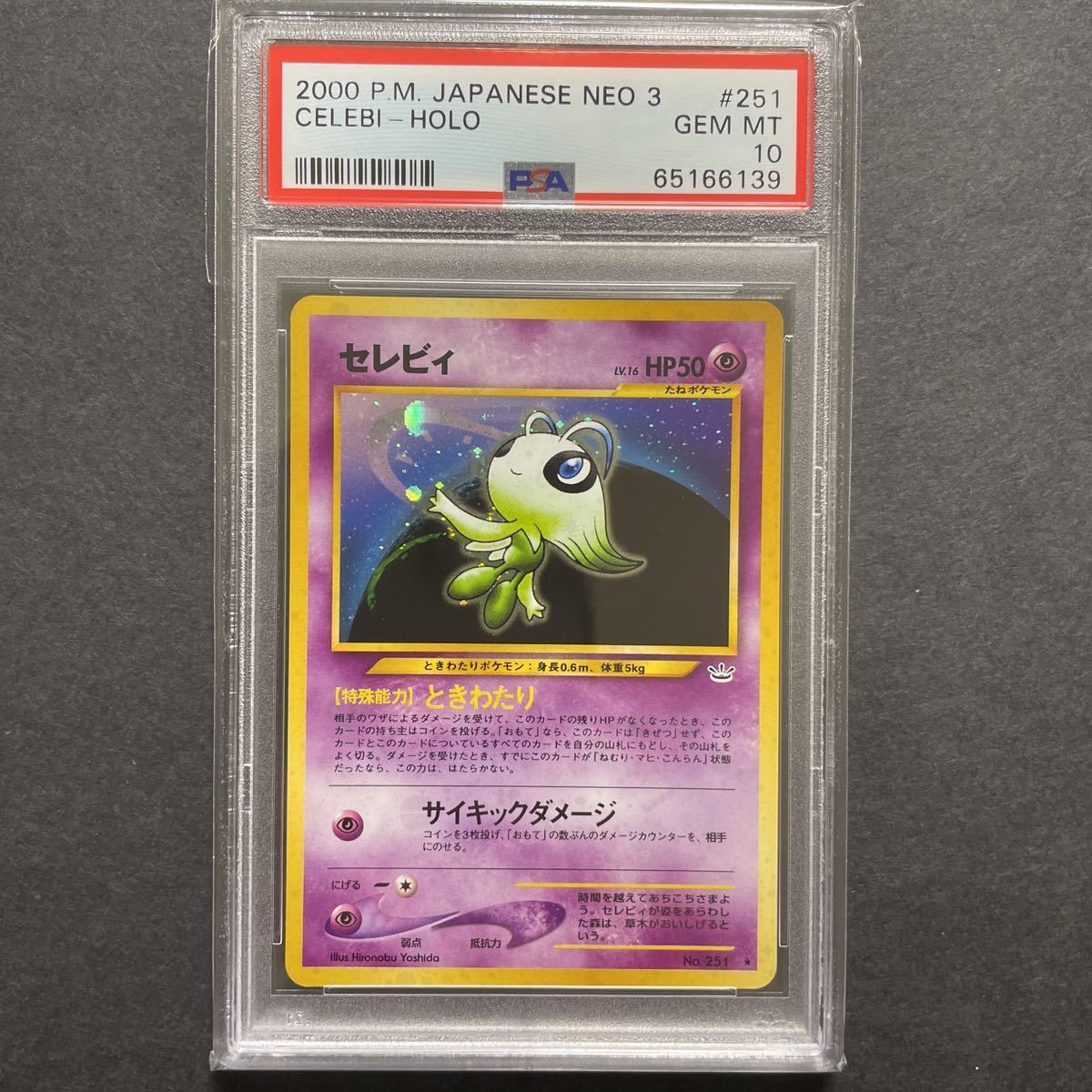 PSA10 ポケモンカード 旧裏 セレビィ キラ Pokemon holo めざめる伝説