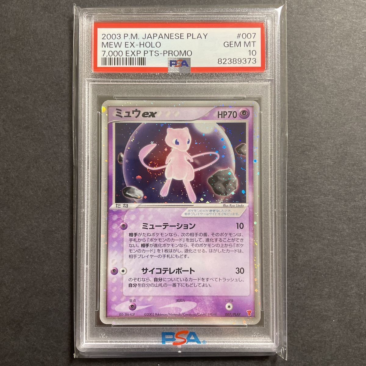 PSA10 ポケモンカード ミュウex Playプレイヤーズ プロモ キラ Pokemon holo