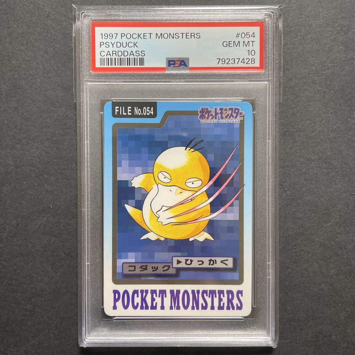 PSA10 ポケモンカード 1997 カードダス コダック Pokemon carddass Psyduck
