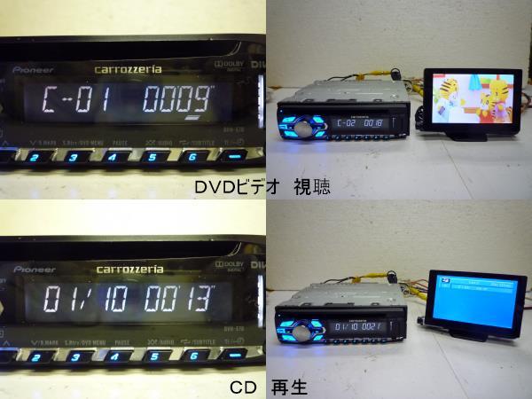 カロッツェリア　ＤＶＨ－５７０　オーディオメインユニット　ＵＳＢ／ＤＶＤ／ＣＤ　動作確認済み　ＤＶＤプレーヤー　　06-0201_モニターは出品対象外になります。