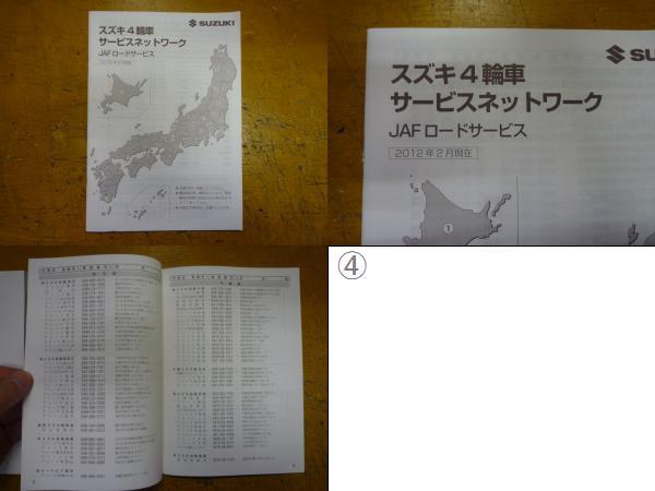 スズキ　取扱説明書　エブリィ／エブリィワゴン　（ＤＡ６４Ｖ／ＤＡ６４Ｗ）　取説／サービスネットワーク／クイックガイド　　06-0208_画像3