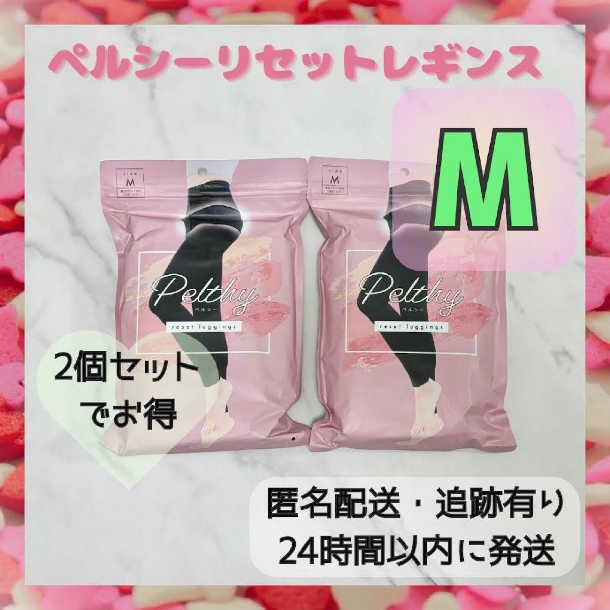 新品未使用・正規品】ペルシーリセットレギンス Mサイズ 2個 新品未使用・正規品】ペルシーリセットレギンス Mサイズ 2個