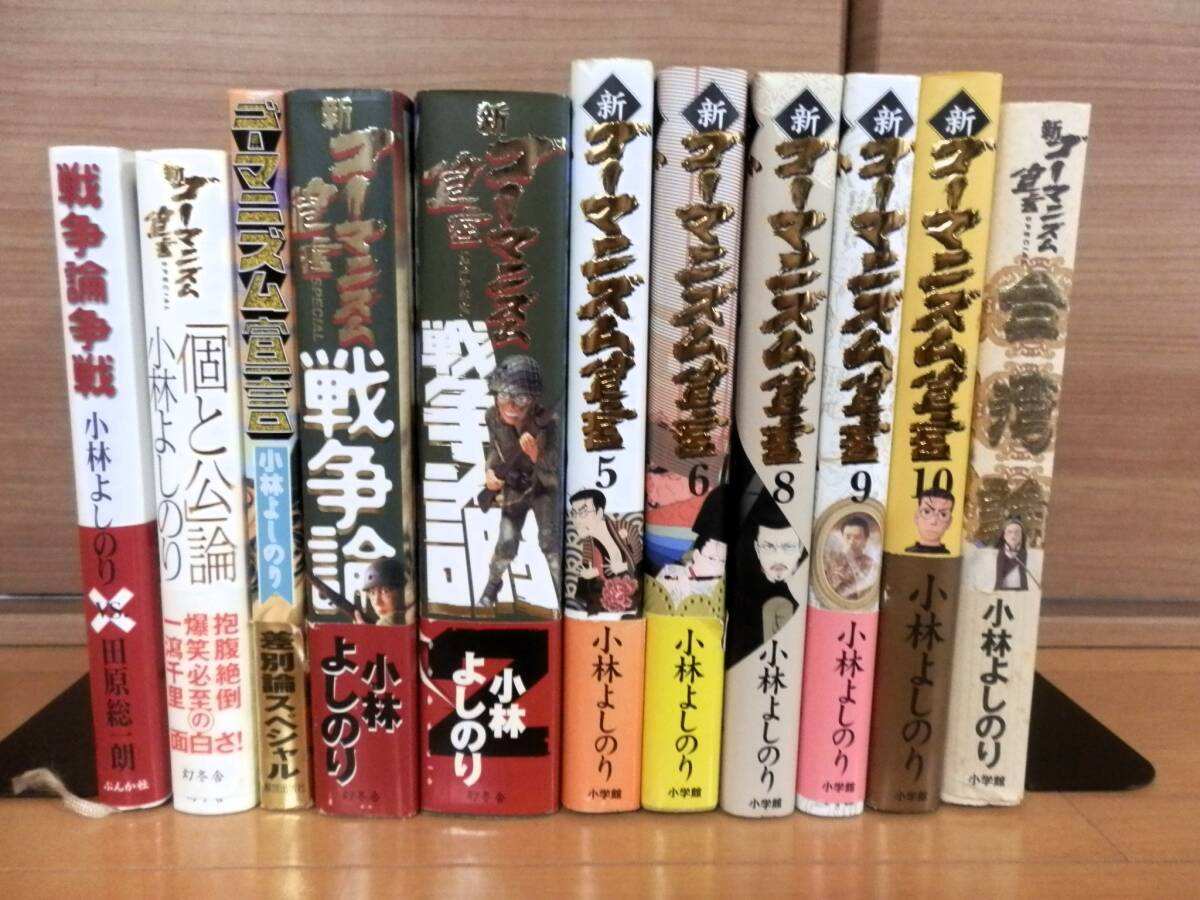 ★ゴーマニズム宣言 その他/11冊 小林よしのり 小学館 幻冬舎 ぶんか社 解放出版社 送料無料 古本★_画像で判断下さい。