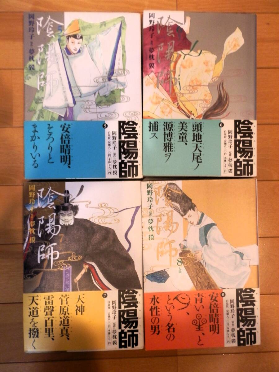 ★陰陽師 その他/12冊 岡野玲子 夢枕獏 白泉社 文藝春秋 送料無料 古本★