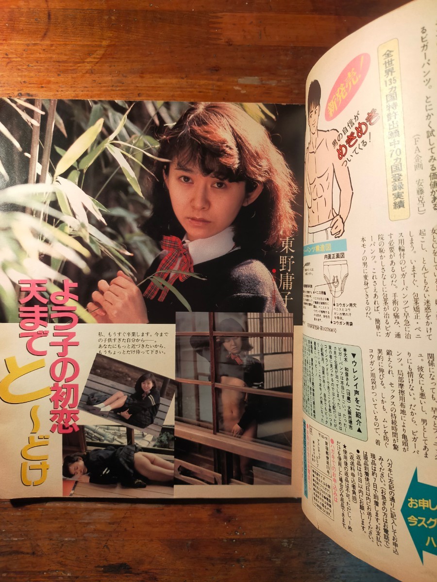 【送料無料・難有】美少女club 1987年4月（レオタード 下着 佐々木彩 田代麻紀 藤森夕子 桂木千尋 東山恵美 東野庸子 姫宮めぐみ 清水舞）_画像7