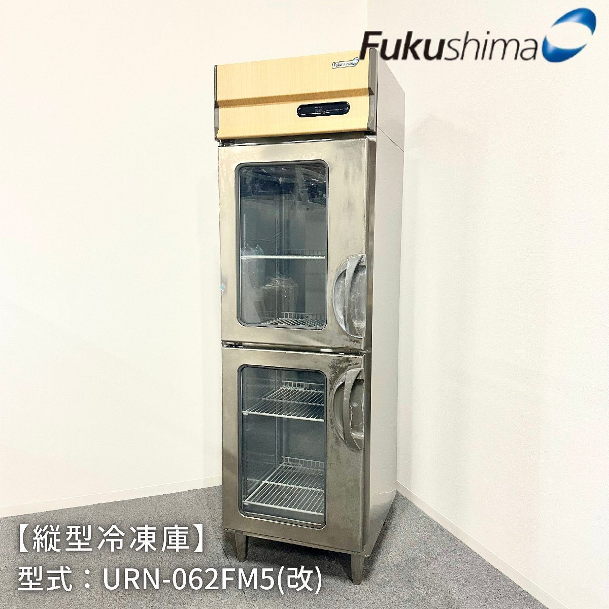 縦型冷凍庫/福島工業/URN-062FM5(改)/幅610mm×奥行650mm×高さ2000mm/2012年製/定格内容積389L/業務用【別途送料見積】1236