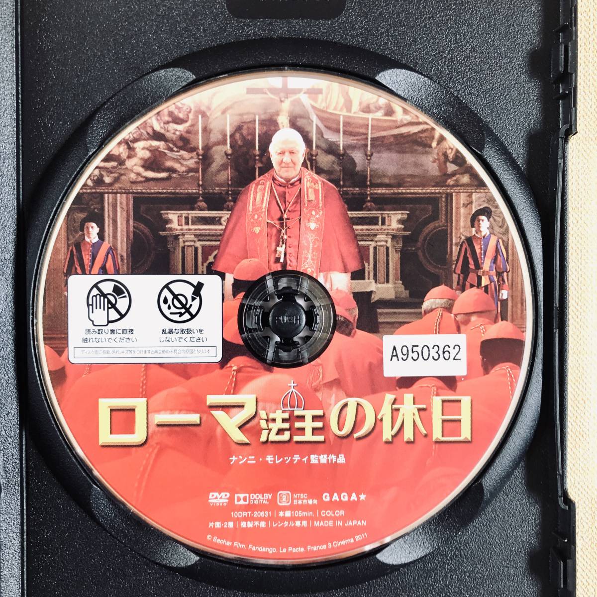 ローマ法王の休日 DVDレンタル落ち