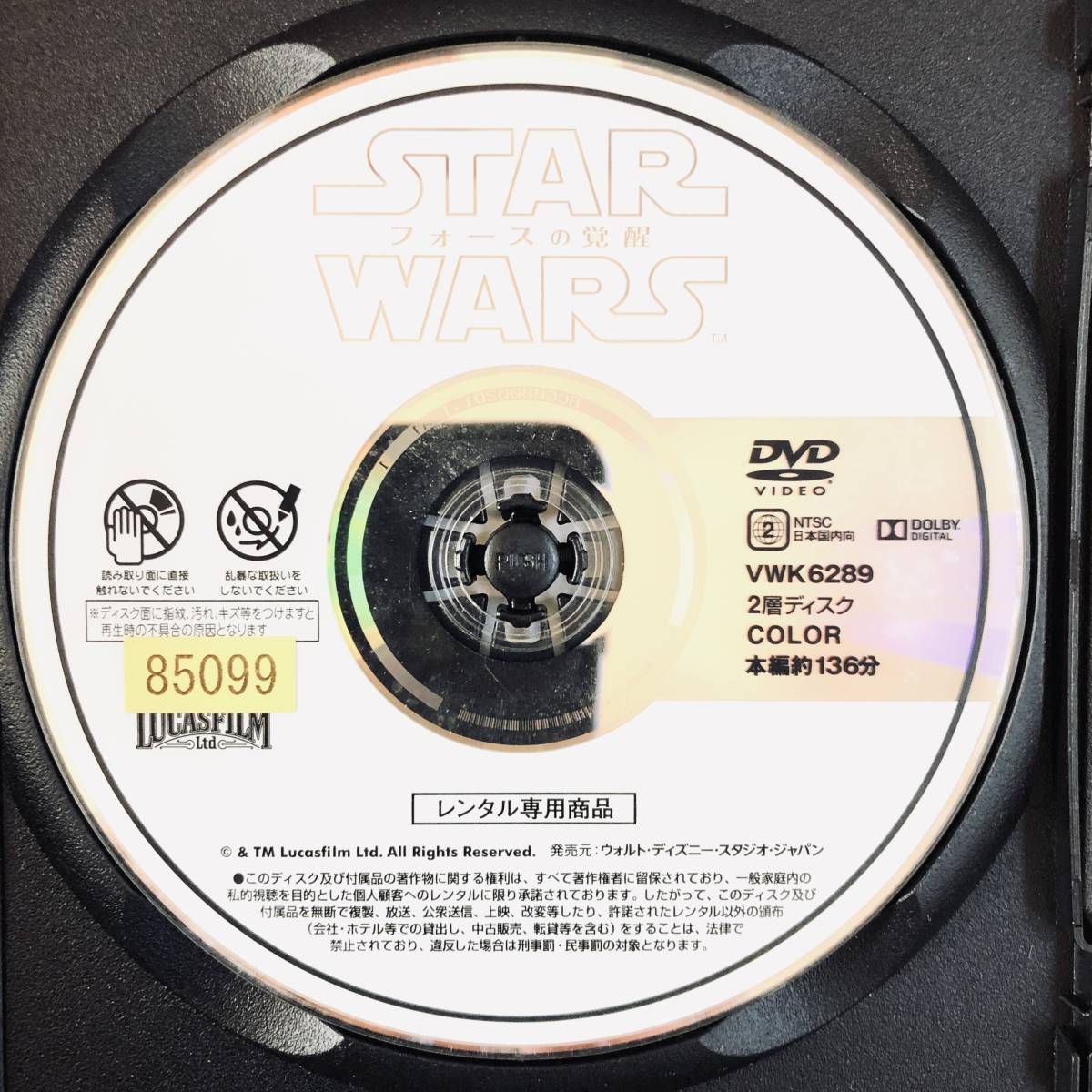 スター・ウォーズ フォースの覚醒 DVDレンタル落ち_画像4