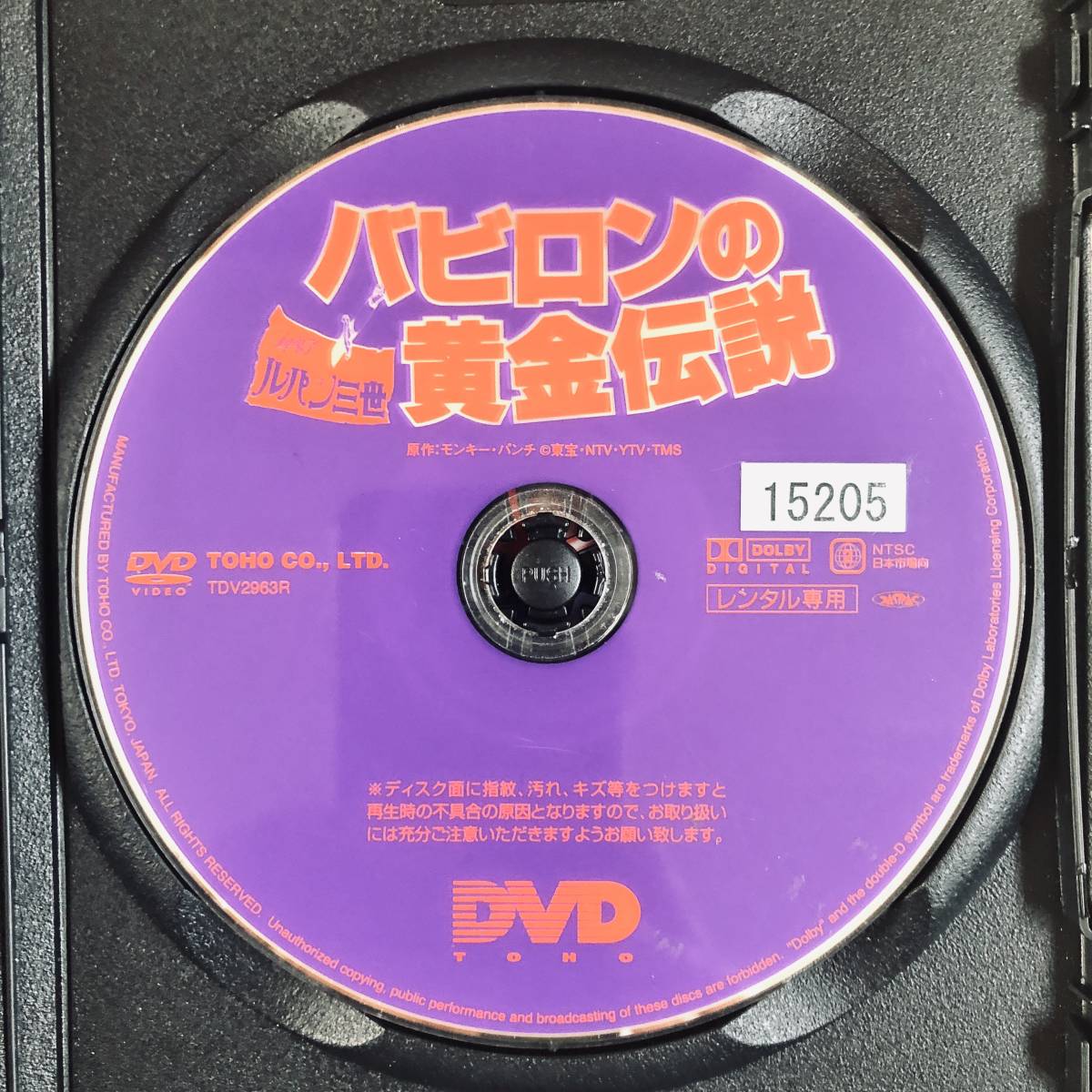 ルパン三世 バビロンの黄金伝説 DVDレンタル落ち