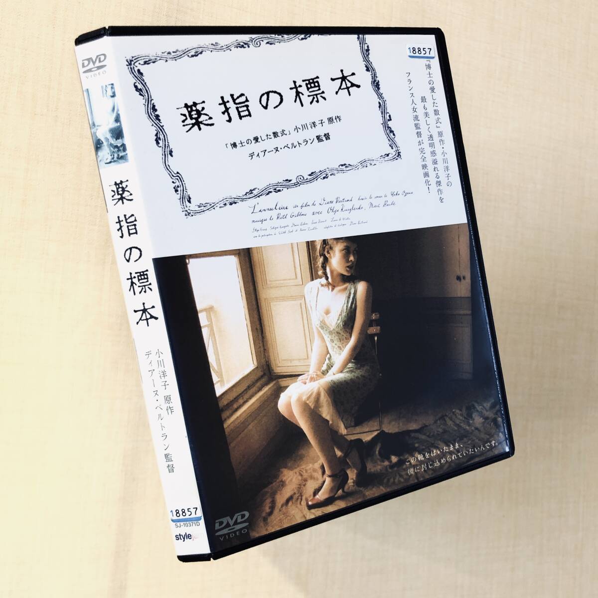 薬指の標本 DVDレンタル落ち