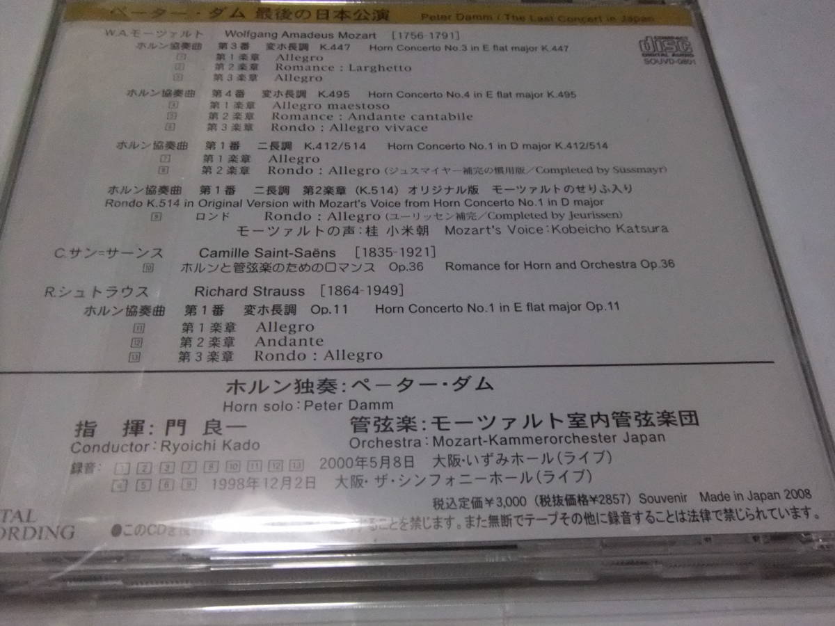 ペーター・ダム　最後の日本公演　モーツァルト　ホルン協奏曲第1&3&4番＋サン＝サーンス　ロマンス＋Ｒ・シュトラウス　ホルン協奏曲第1番_画像2