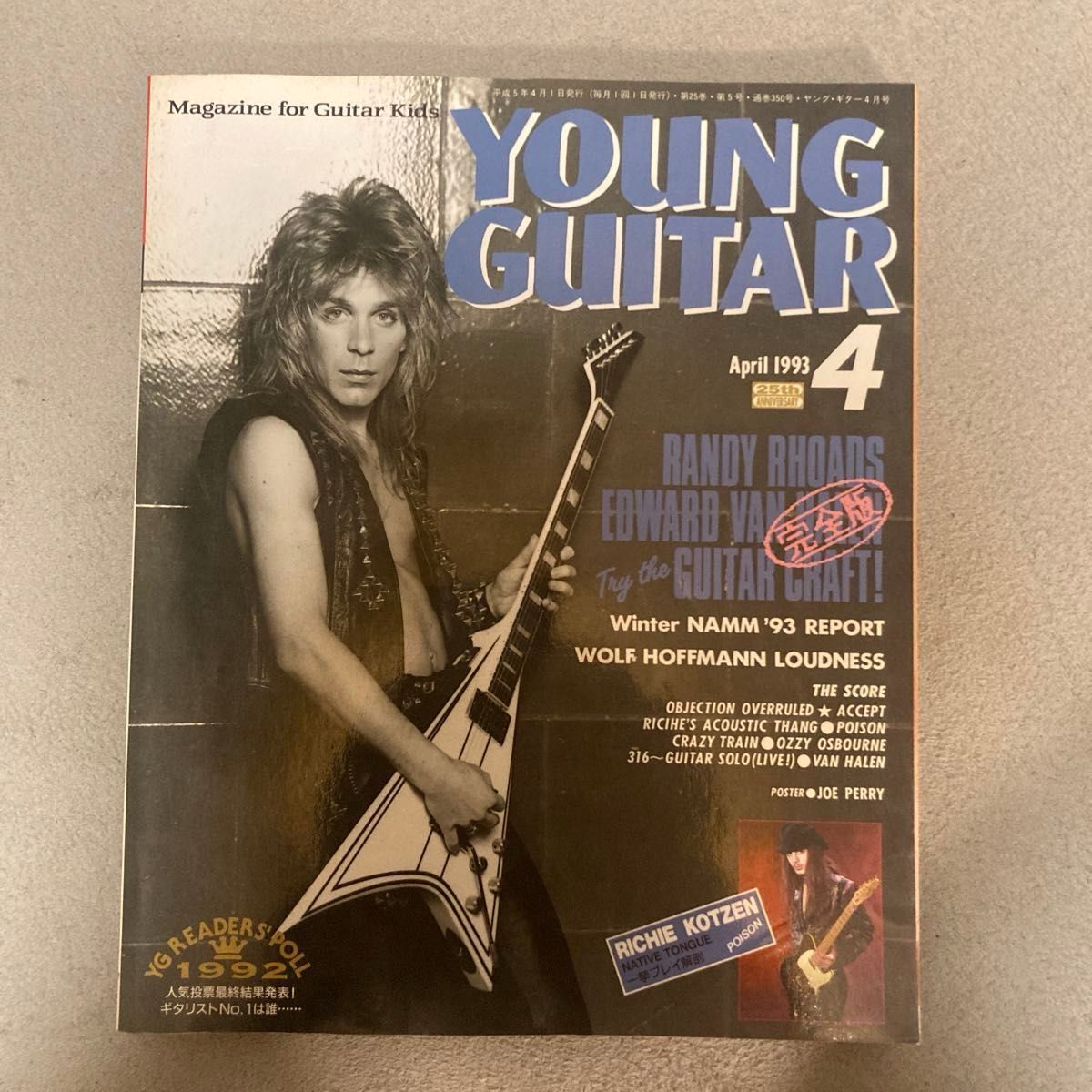 YOUNG GUITAR ヤングギター ギター 表紙  ランディローズ 1993年4月号