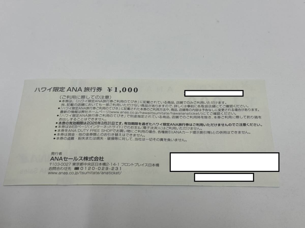 158■ANA旅行券　ハワイ限定　22万7千円分　(10000円×21枚　1000円×17枚)　未使用品　有効期限　2026年3月31日　旅行券_画像5