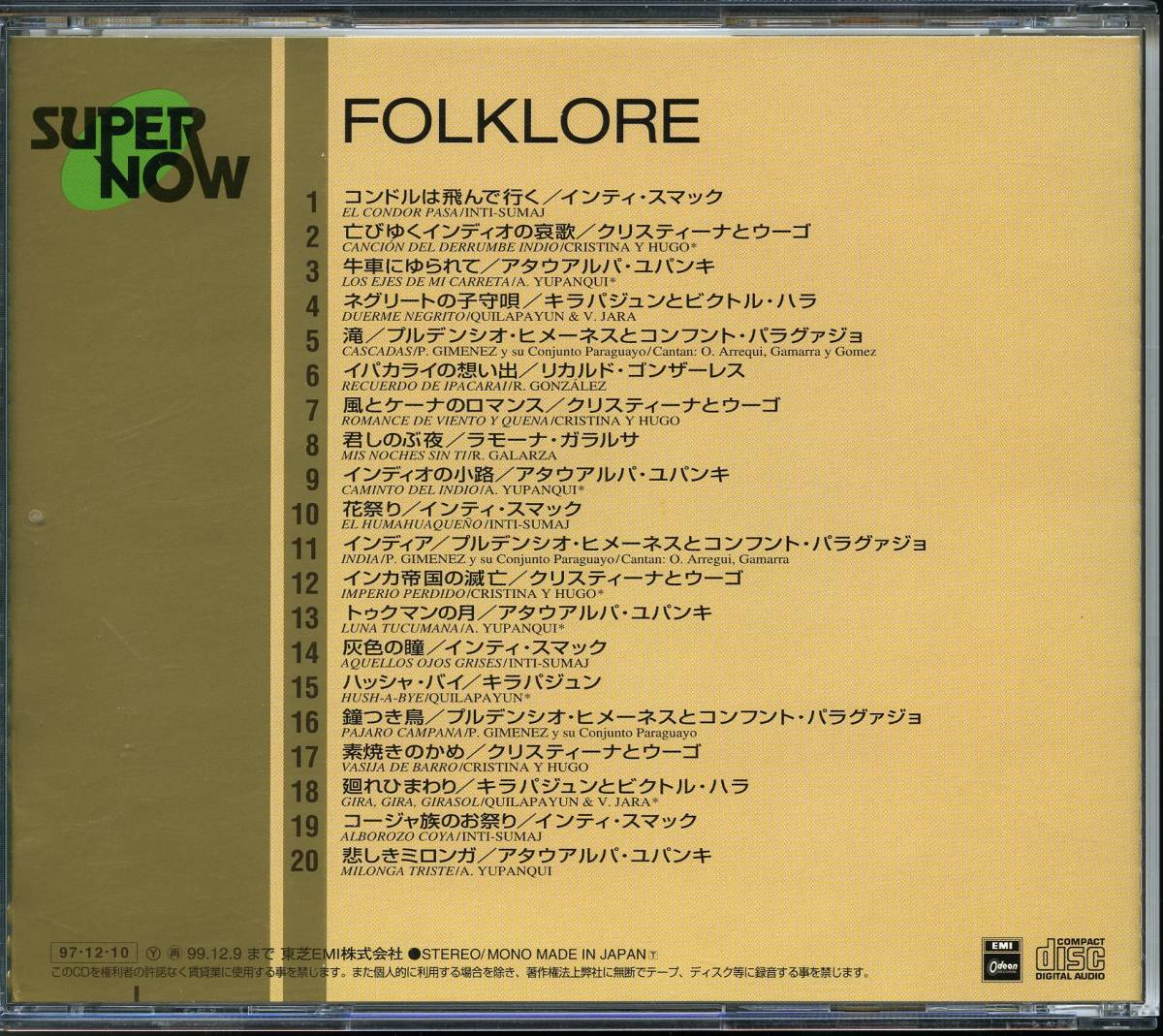 FOLKLORE：フォルクローレ／スーパー・ナウ V.A._画像2