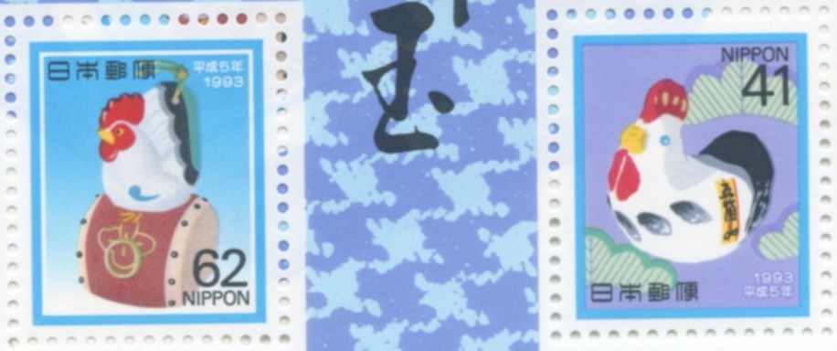 5シートで：小型年賀切手／1993年（平成5年）の画像2