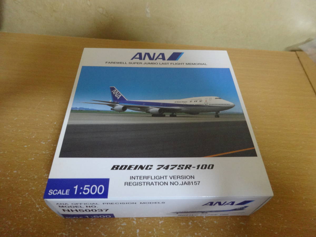 1/500 全日空商事 ANA 747-100－SRの画像1