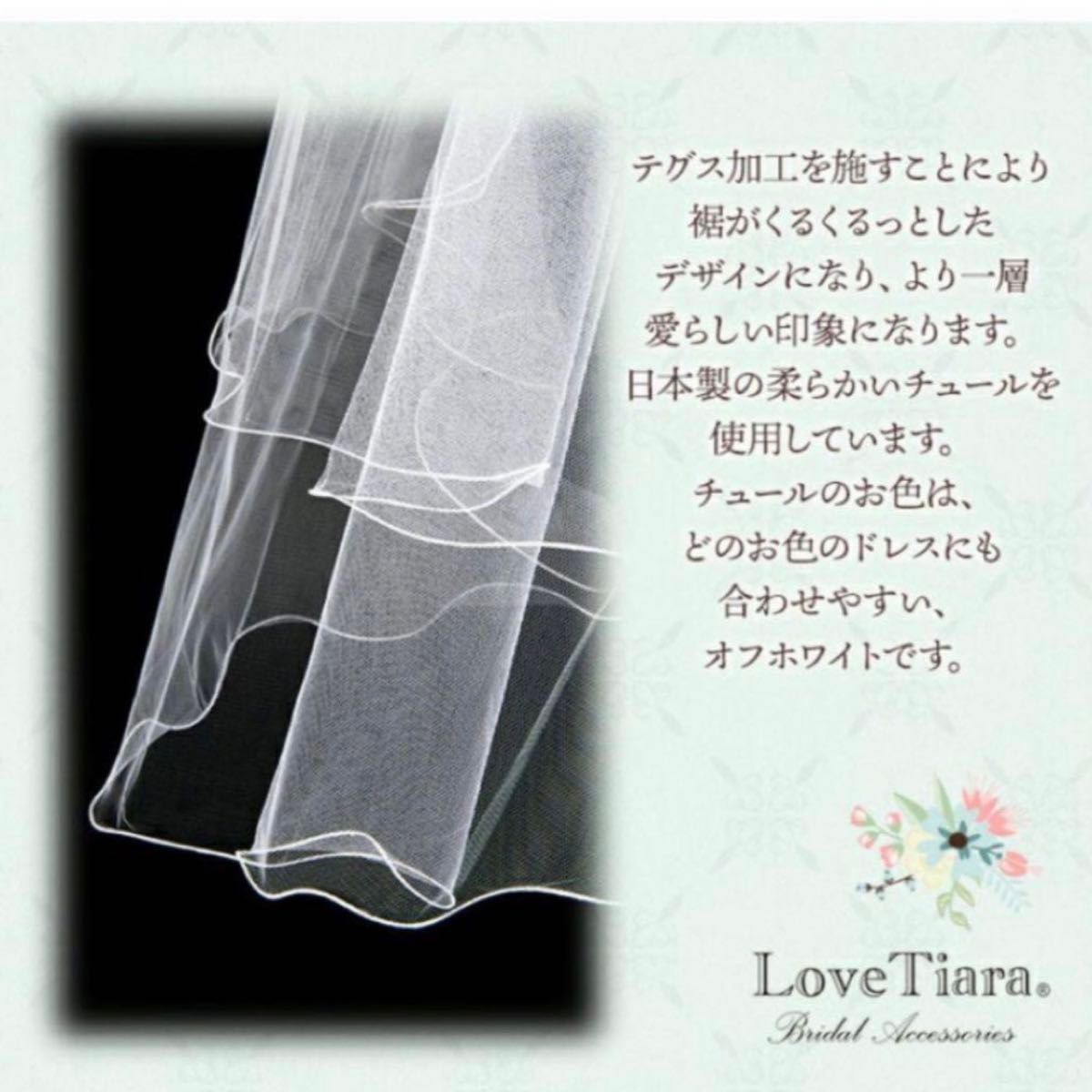 Love tiara ウエディングベール