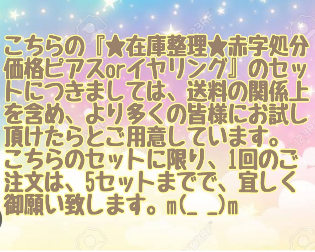 ★在庫整理★赤字処分価格 ピアスセット！全ての画像と下の商品説明を必ずご確認してから ご購入下さい。金具交換不可 Ｎo.Z-10