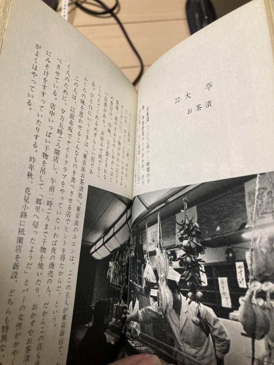 続カメラ　京味百選　国分綾子　浜辺喜代治　淡交社　昭和39年初版_画像3