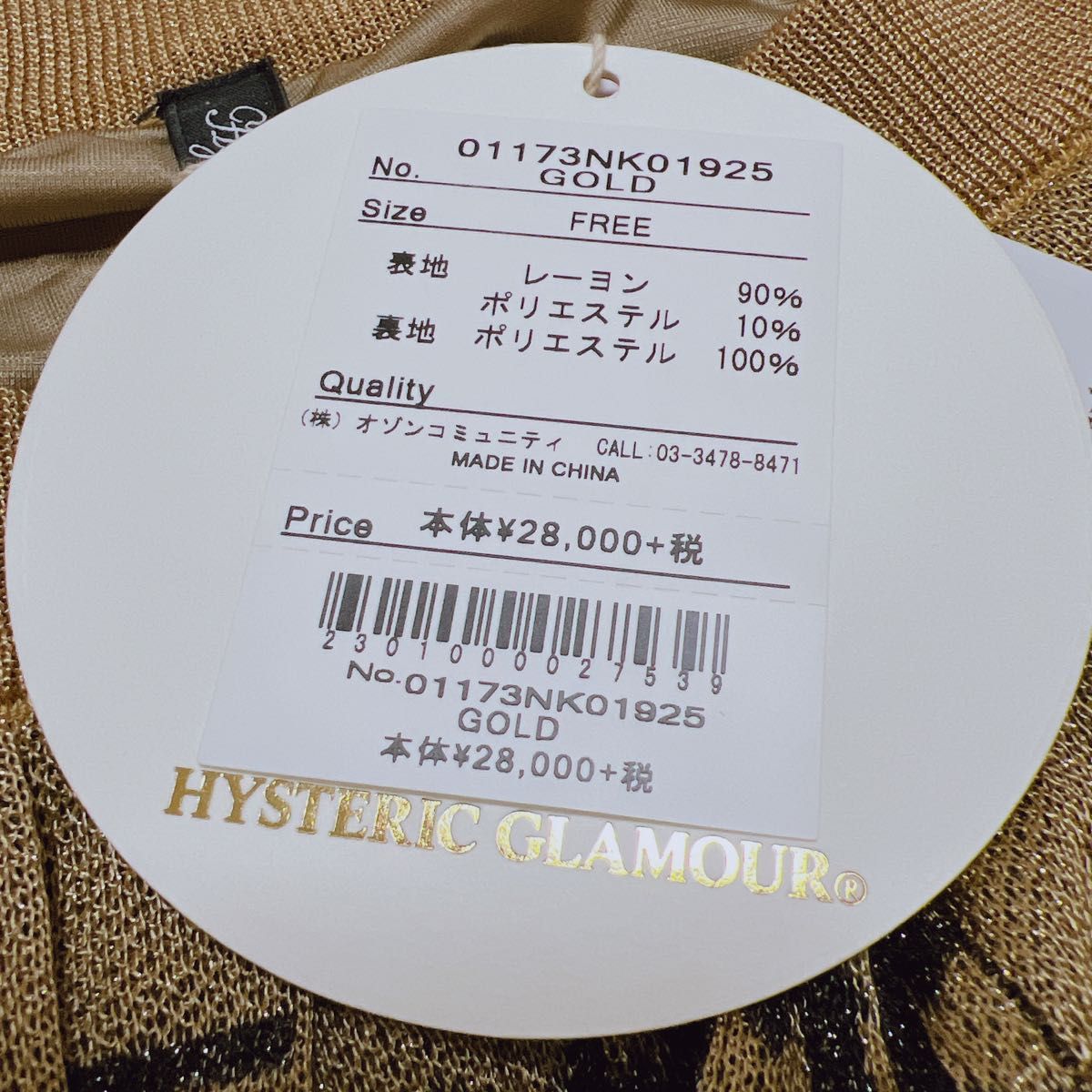 未使用タグ付き ヒステリックグラマー ラメ入り プリーツロング 未使用タグ付き ヒステリックグラマー ラメ入り プリーツロング