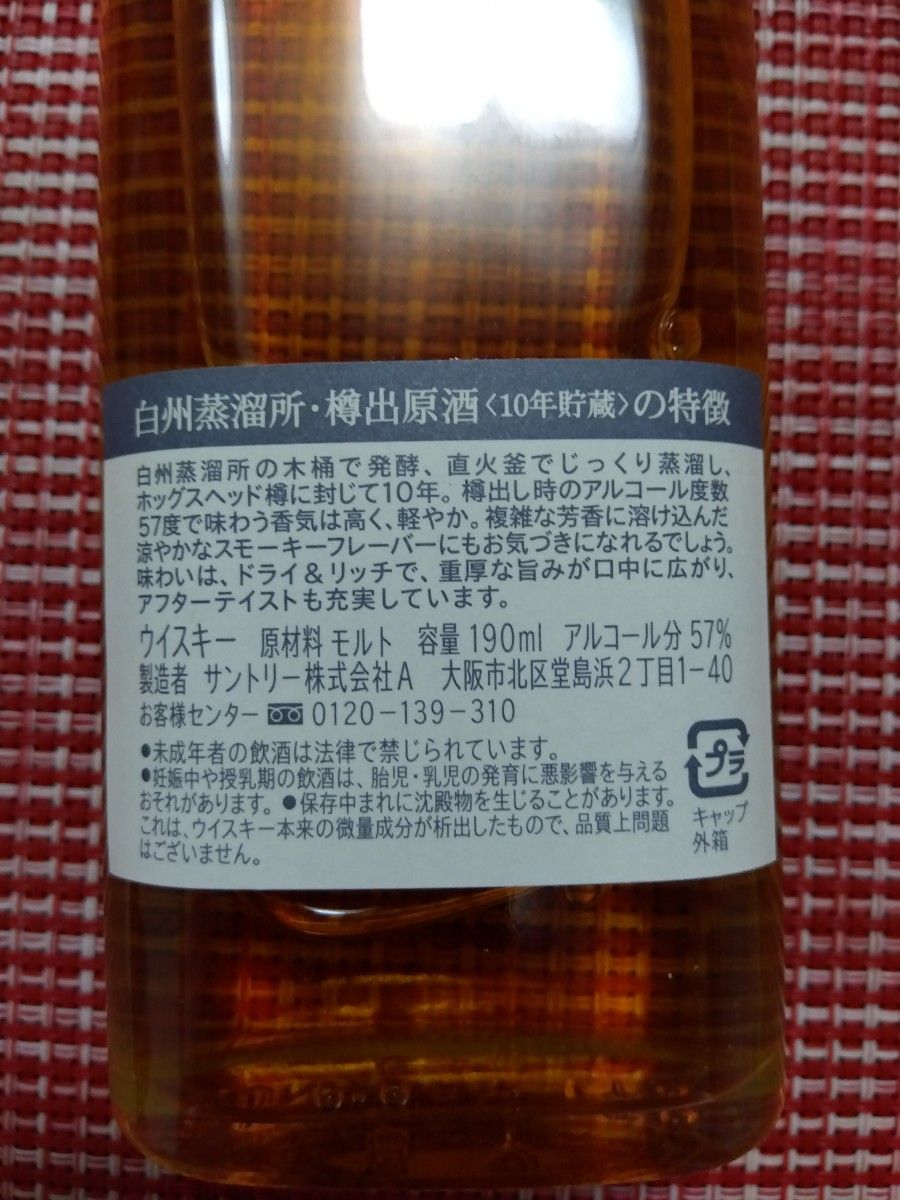 サントリー ウイスキー 樽出原酒 10年 貯蔵  ジャパニーズ whisky SUNTORY 新品 未開封 190ml ミニボトル