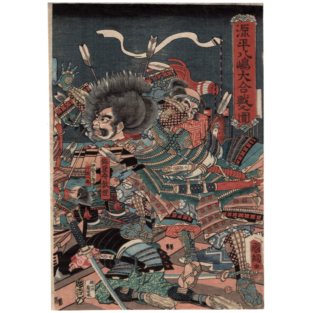 Yahoo!オークション - 【浮世絵】真作「歌川国綱」木版画「源平 Yahoo!オークション - 【浮世絵】真作「歌川国綱」木版画「源平