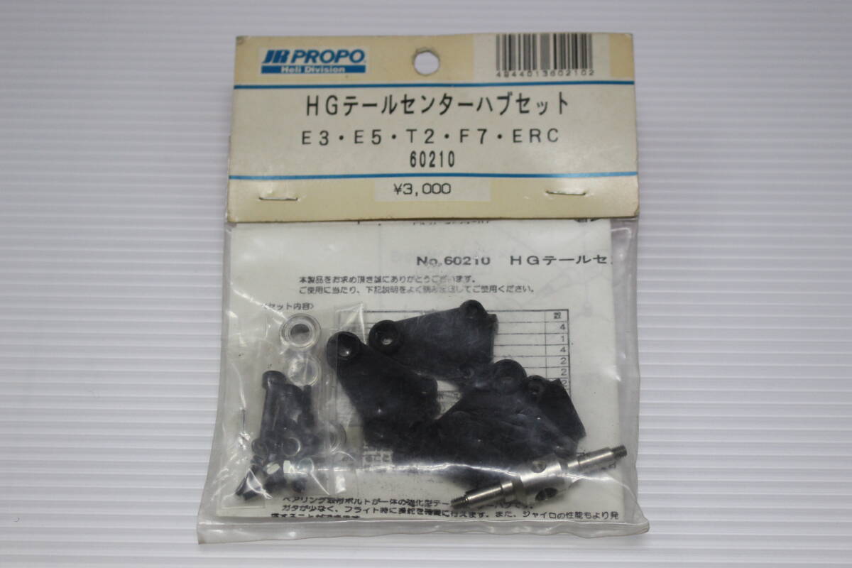 （JR）HG テールセンターハブセット＜E3・E5・T2・F7・ERC＞