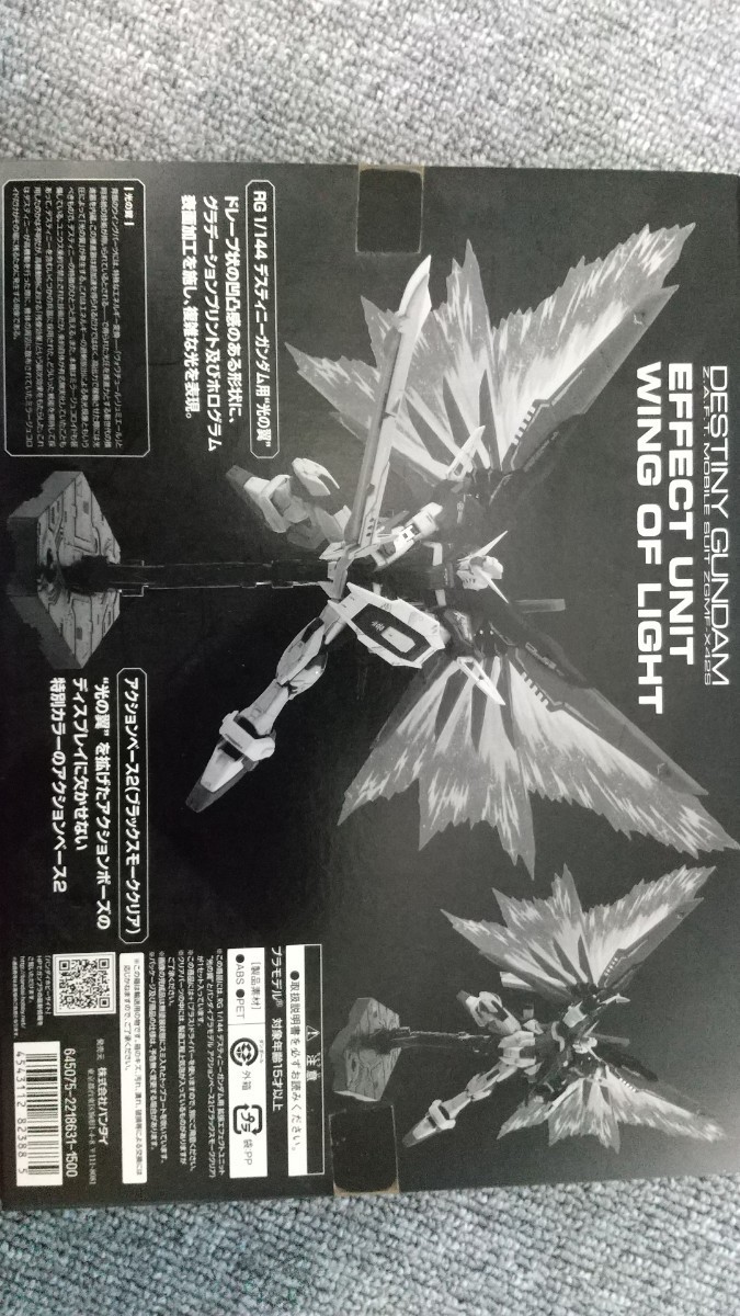 ＲＧ 1/144 デスティニーガンダム用 拡張エフェクトユニット 光の翼_画像2