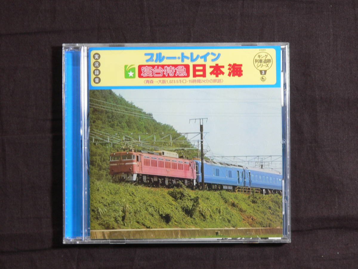 [CD] King row car pursuit series 3 blue *to rain . pcs Special sudden Japan sea 