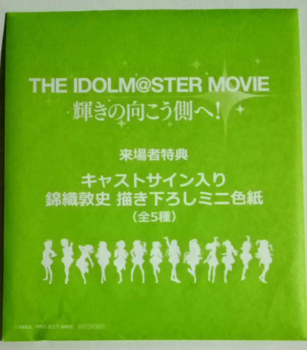 ★即決★劇場版 THE IDOLM@STER MOVIE ミニサイン色紙 入場者特典 萩原雪歩/菊地真/四条貴音/ミリオンライブ_画像2