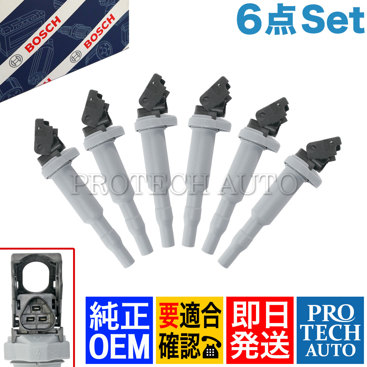 純正OEM BOSCH製 BMW E39 E60 E61 F07 F10 F11 523i 525i 530i 530xi 535i xDrive イグニッションコイル 6本 12138616153 12137594596の画像1