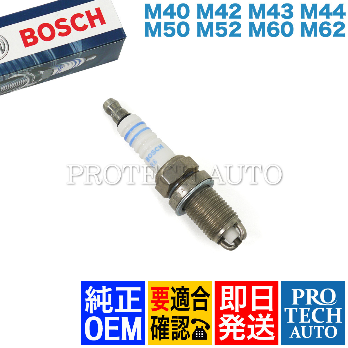 BOSCH製 BMW E32 E38 730i 740i 740iL 735i 740i スパークプラグ/点火プラグ M40 M42 M43 M44 M50 M52 M60 M62 エンジン用 12129063428_画像1