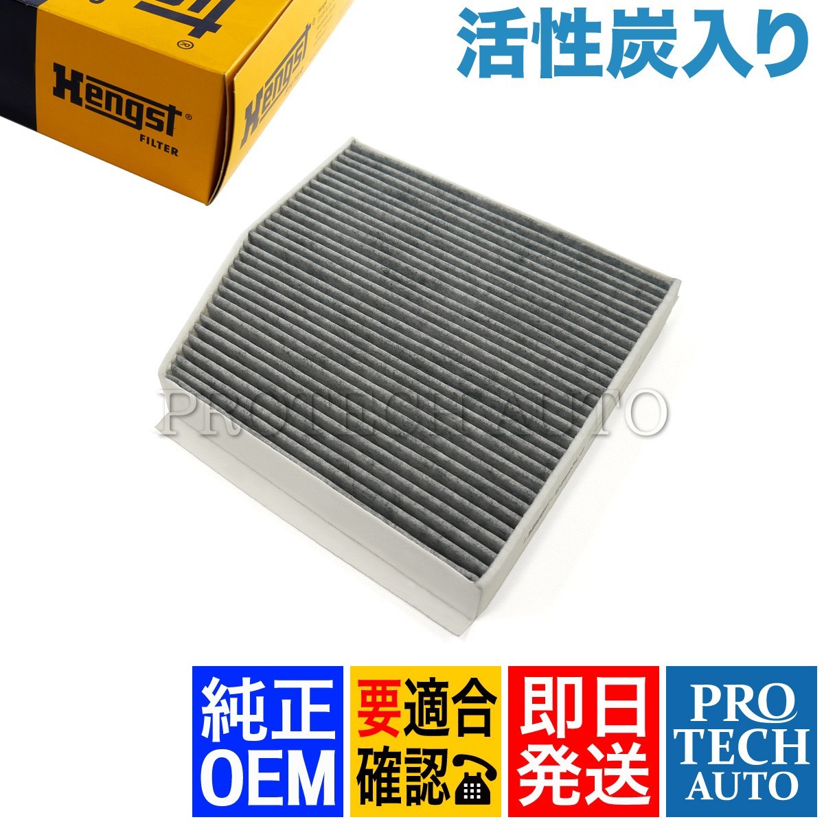 純正OEM Hengst ベンツ Aクラス W176 A180 A250 A45AMG Bクラス W246 B180 B250 ACフィルター/エアコンフィルター 活性炭入 2468300018_画像1