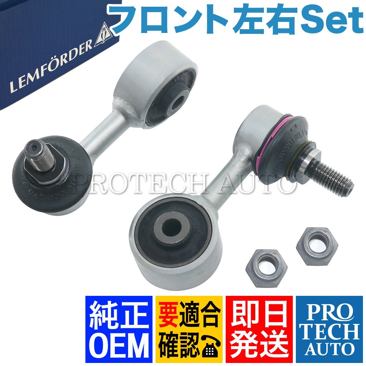 純正OEM LEMFORDER製 BMW E30 318i 320i 325i フロント スタビライザーリンク/スタビリンクロッド 左右セット 31351091764_画像1