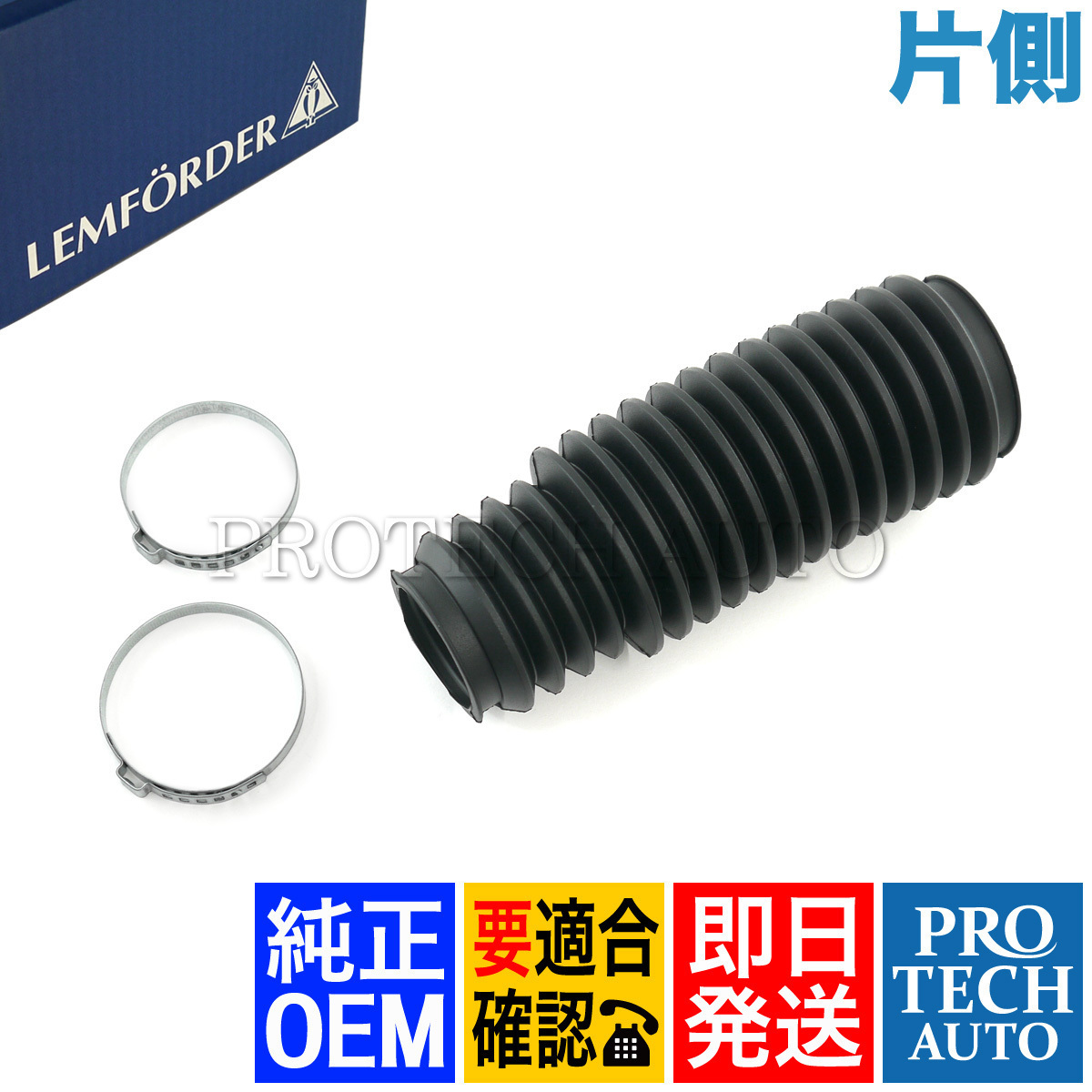 純正OEM LEMFORDER製 BMW Z3/E36 Mクーペ Mロードスター ステアリングラックブーツ 左右共通 片側 32211139786 32111137070 31111137070_画像1