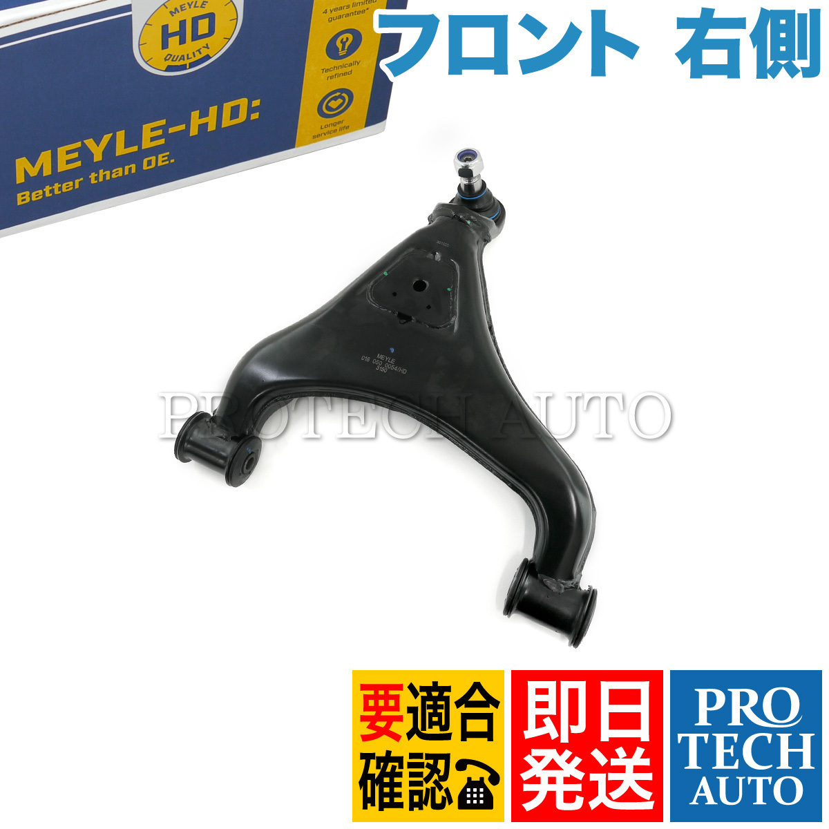 MEYLE製 VW フォルクスワーゲン LT 28-46 II 2DX 1996～2006年式 フロント ロアアーム 右側 HD(強化版) 2D0407022 2D0407022A 2D0407022B_画像1