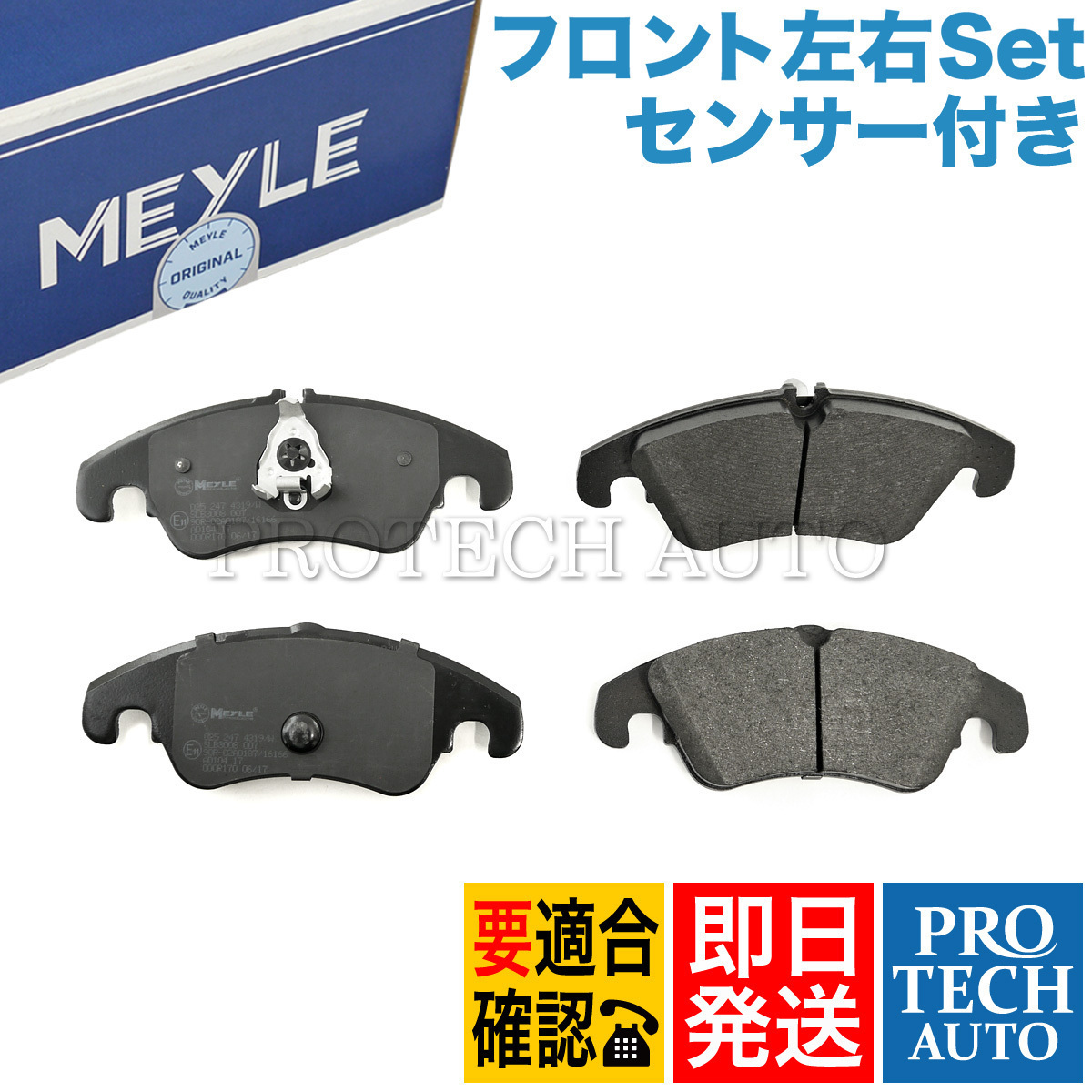 MEYLE製 AUDI Q5 8R フロント ブレーキパッド センサー付 8K0698151 8K0698151B 8K0698151D 8K0698151E 8K0698151G 8K0698151H 8K0698151J_画像1