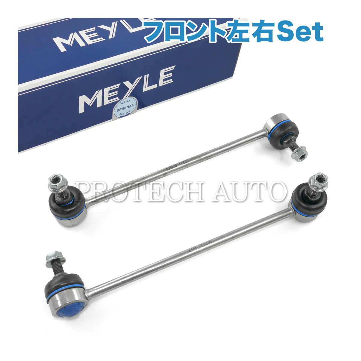 MEYLE製 ベンツ C209 CLK200 CLK240 CLK320 CLK350 フロント スタビリンクロッド 左右セットHD(強化版) 2033202889 2033200489 2033202589_画像1