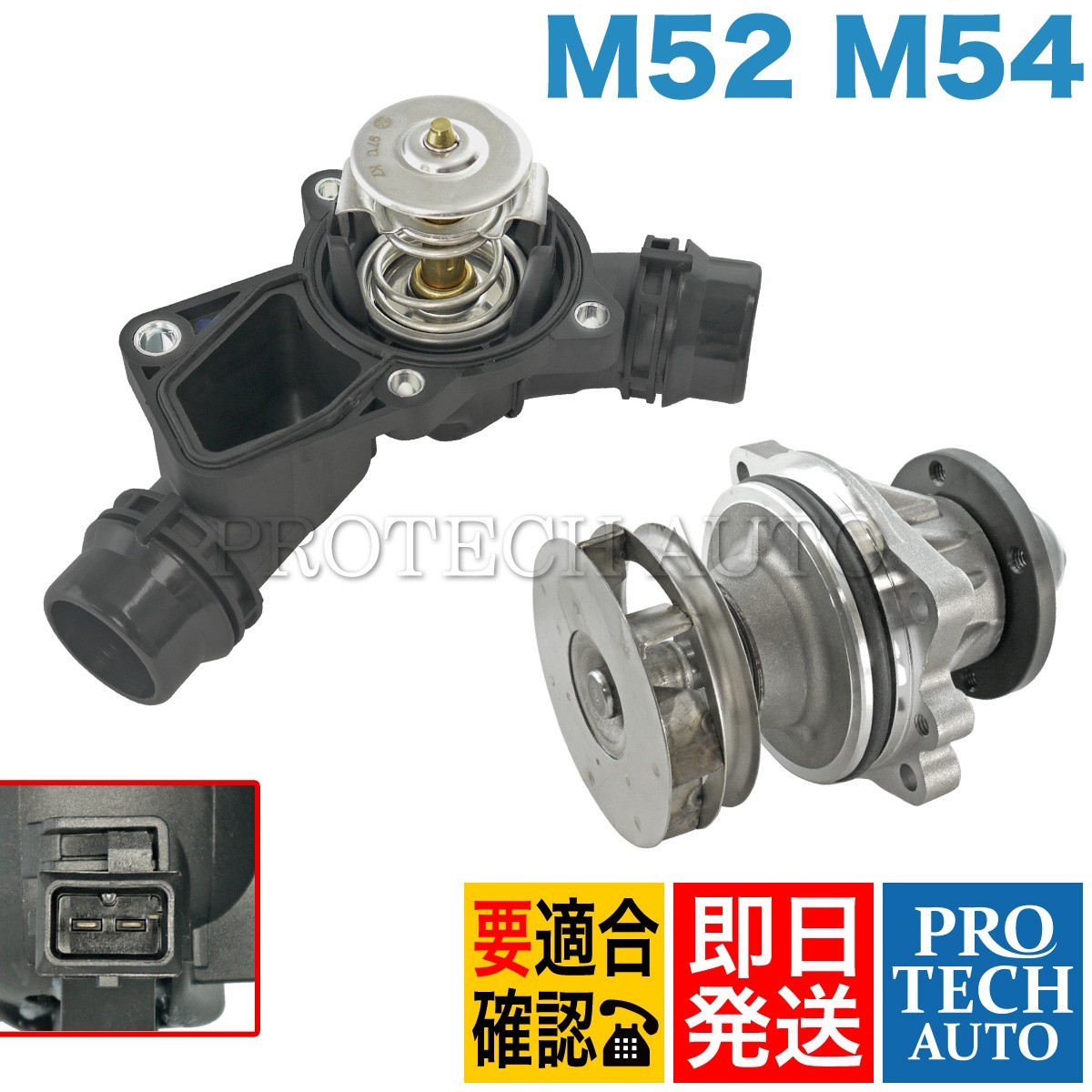 GRAF製 BMW 5シリーズ E60 E61 ウォーターポンプ＆サーモスタット M52 M54 直6エンジン 11517527910 11517509985 11531437040 525i 530i_画像1