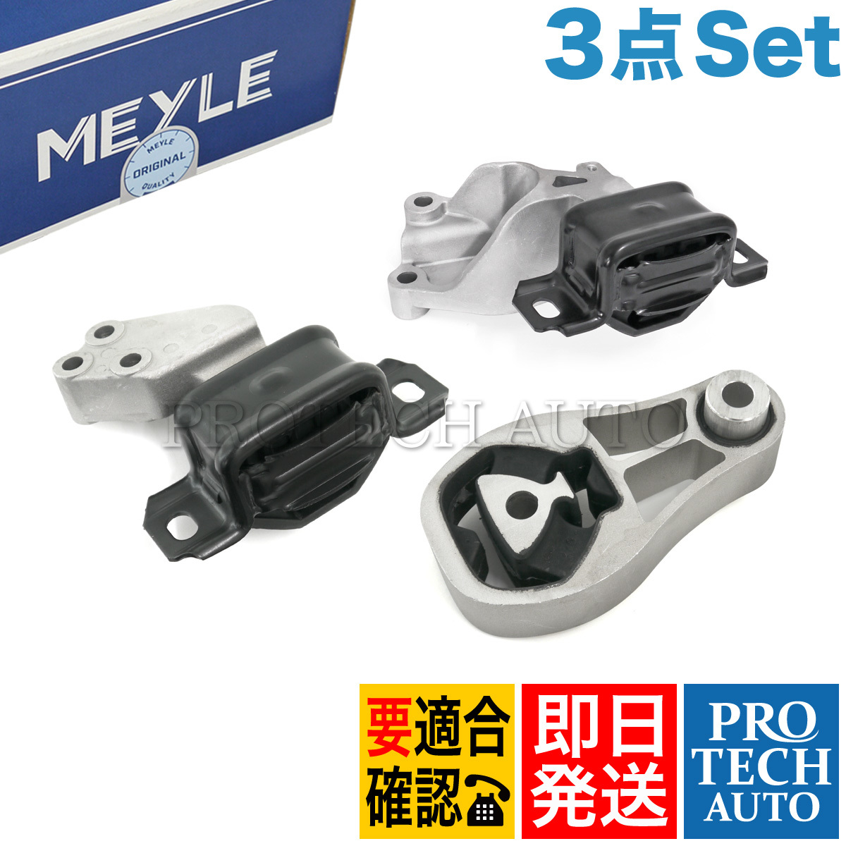 MEYLE製 スマート smart W451 fortwo フォーツー ブラバス EV エンジンマウント 3点セット 1322200248 4512400109 1322200148 1322200048_画像1