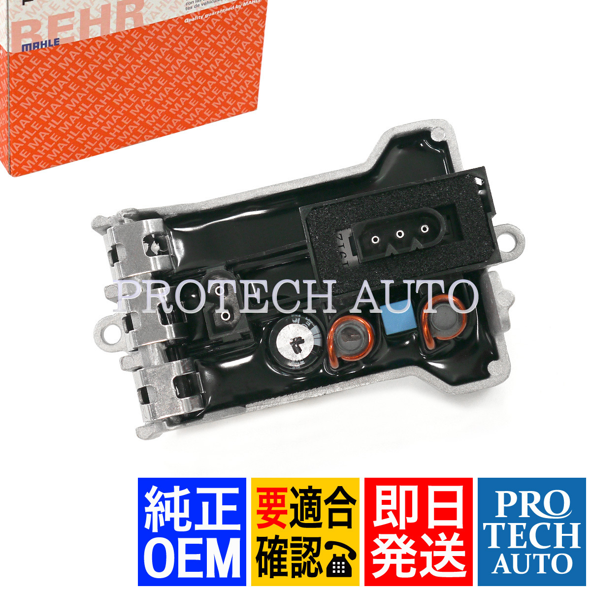 純正OEM MAHLE-BEHR製 BMW E65 735i 745i 740i 750i ブロアレジスター 64116928073 64116934390 64116918873 64110394768_画像1