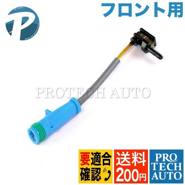 送料200円 ベンツ Sクラス W222 S400 S550 S600 フロント ブレーキパッドセンサー/ディスクパッドセンサー 1本 2319050014_画像1