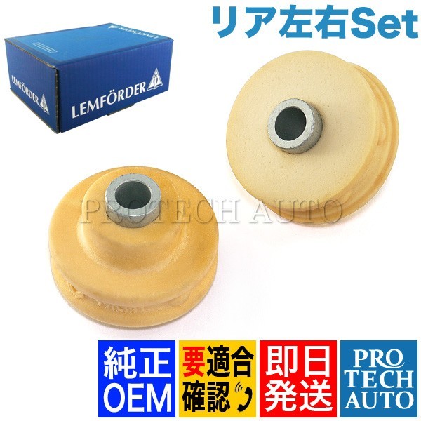 純正OEM LEMFORDER製 BMW E87 E82 E88 116i 118i 120i 130i 135i リア/リヤ ショックロアマウント 左右セット 33506771738_画像1